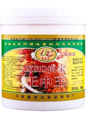 鑫盛达肉宝王食品用香精