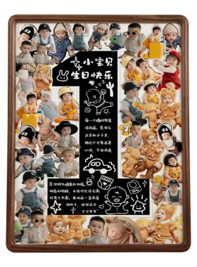 宝宝一周岁照片相框定制纪念画框