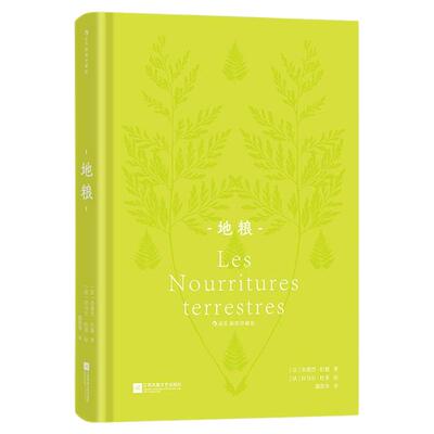 地粮插图珍藏版后浪