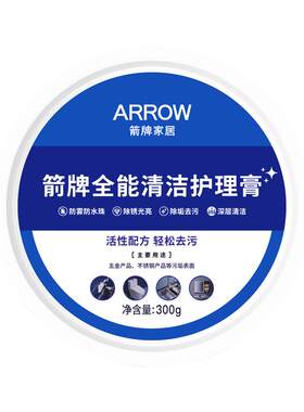 箭牌清洁膏浴室玻璃水垢清洗