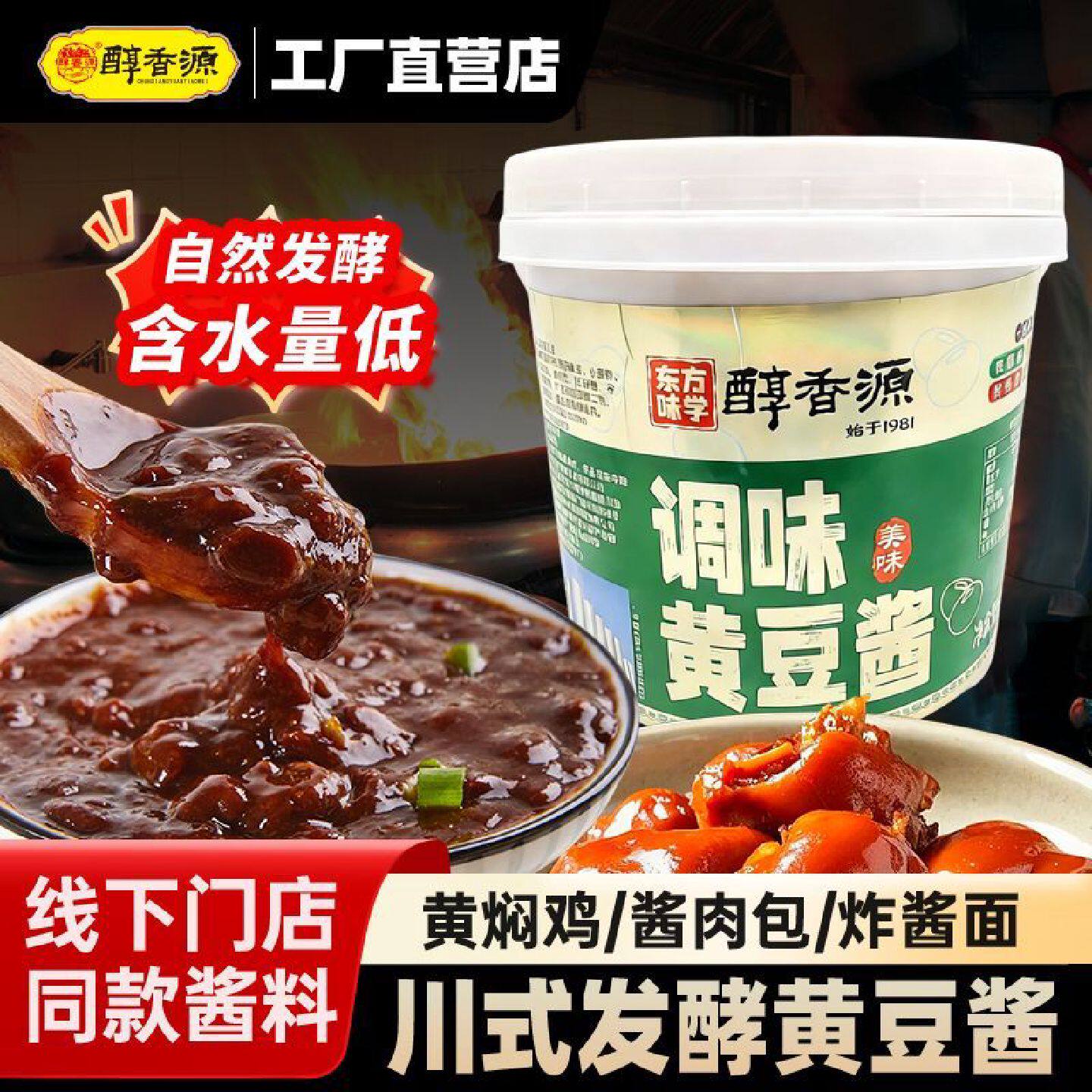 商用醇香源甜面酱黄豆酱5斤大桶装四川黄豆酱特产餐饮厂家直销