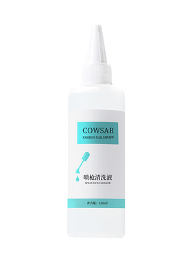 初莎美甲喷枪清洗液清洁剂