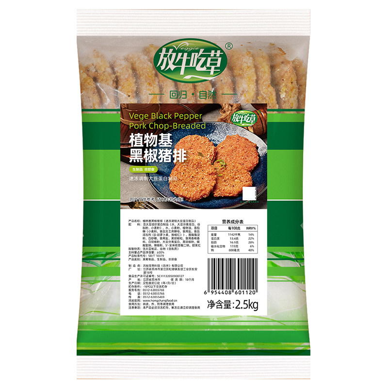 放牛吃草商用装素汉堡黑胡椒猪排