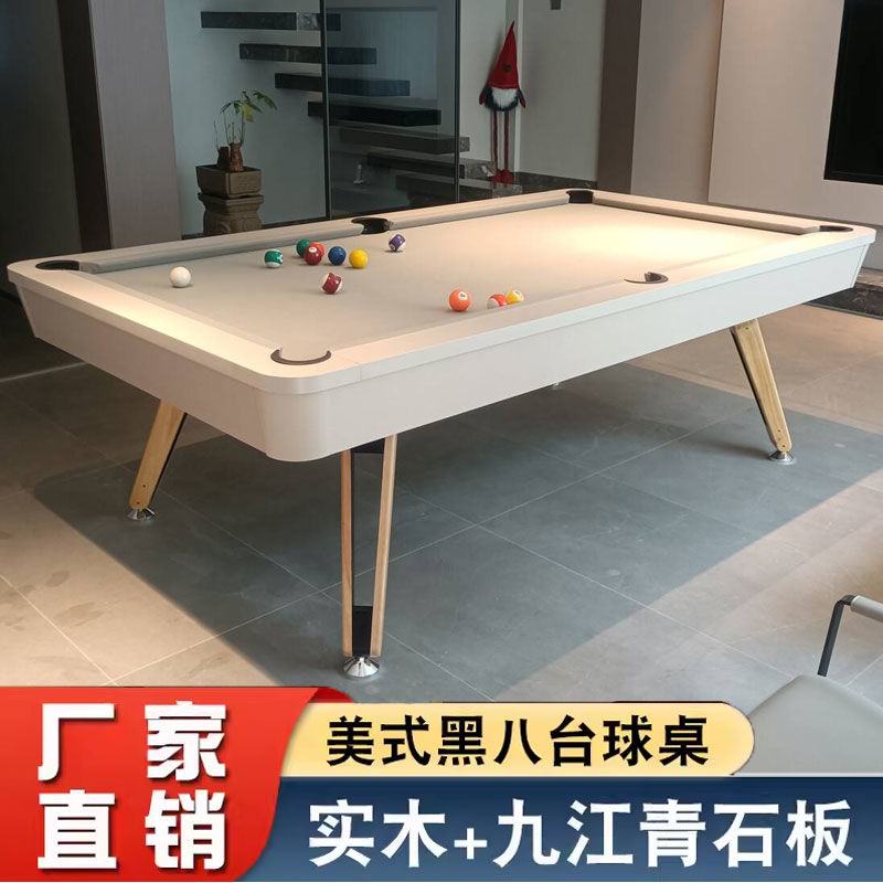 台球桌标准型家用美式成人实木室内九球桌商用大理石多功能三合一