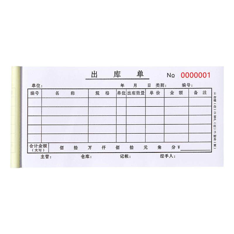 定制加厚款出库单二联入库单三联四联单出货单仓库材料商品销售领料单两联出入库记录单登记本记账本定做