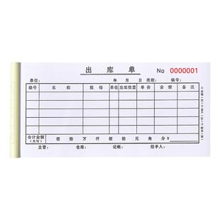加厚100页出库单二联入库单三联四联单定制出货单仓库材料商品销售领料单两联出入库记录单登记本记账本定做