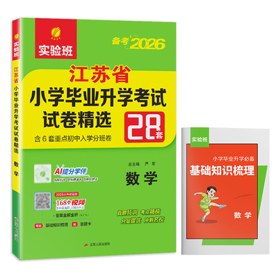 小升初真题卷2026必备数学江苏省