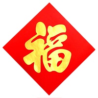 紅底金色福字純色貼紙帶背膠入戶