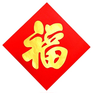 春节新年自粘福门贴红底烫金黑字乔迁新居大门贴纸对联黄字烫金字