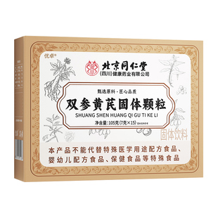 双参黄芪固表颗粒官方旗舰店双参黄氏固表颗粒止汗药正品叁生