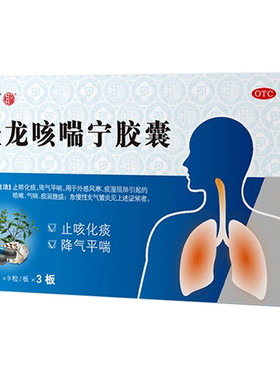 [桂龙]桂龙咳喘宁胶囊0.5g*27粒/盒