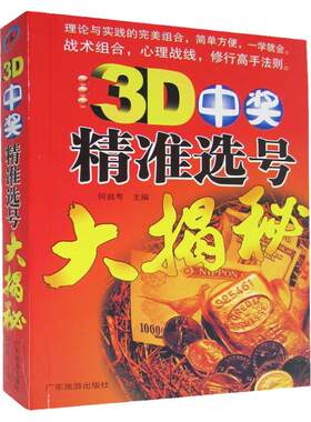 包邮中奖精准选号大揭秘