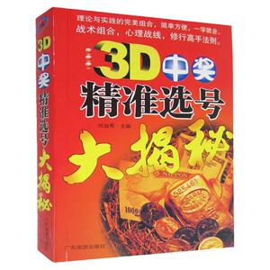 包邮中奖精准选号大揭秘