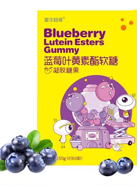 蓝莓叶黄素软糖成人软糖非护眼