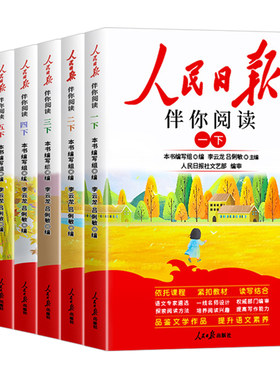 2026新小学生人民日报伴你阅读
