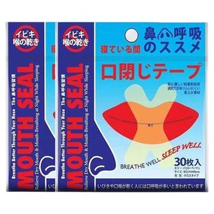 防止口呼吸矫正贴闭口贴嘴巴呼吸闭嘴神器睡觉防张嘴唇贴睡眠打鼾