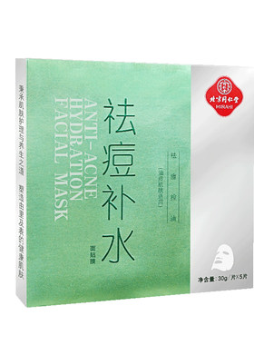 同仁堂祛痘补水面膜痘痘肌福音