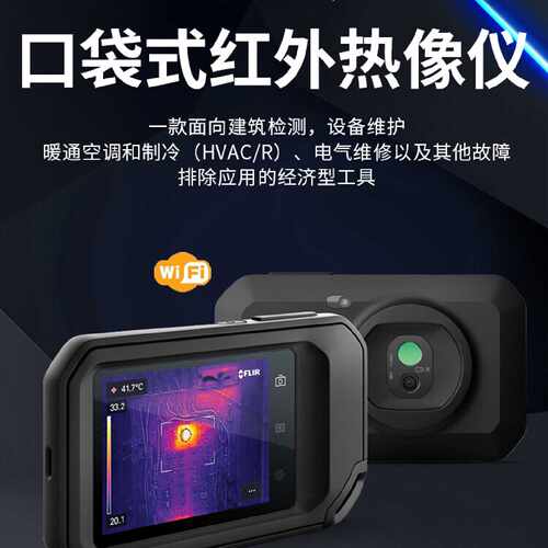 全新 菲力尔FLIRC3X红外热成像仪送仪表 送免费分析软议价
