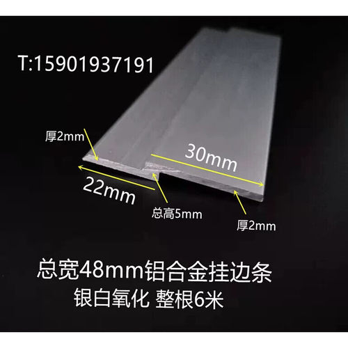 宽48mm高5mm铝合金挂边条Z字型氧化铝合金挂件型材扁铝压条装饰条