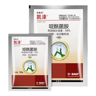 巴斯夫凯泽啶酰菌胺葡萄草莓菌核病灰霉病早疫病专治药农药杀菌剂