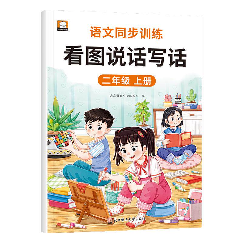 二年级上册看图说话写话语文专项训练人教版 小学2年级上学期看图写话范文大全带拼音每日一练RJ