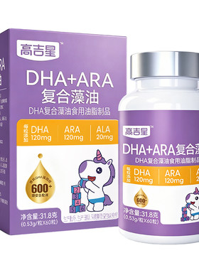 高吉星婴幼儿全脑dha宝宝dha藻油