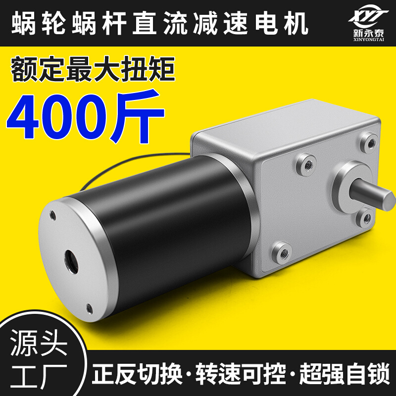 5882-50ZY涡轮蜗杆直流减速电机大扭矩低速调速马达12V24V正反转-封面