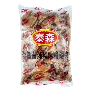 泰森全熟卤辣风味鸡翅尖1kg商用翅尖卤辣味烧烤露营油炸小吃下酒