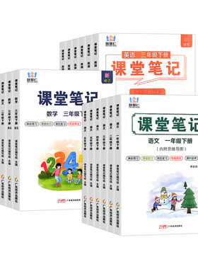 学霸课堂笔记语文数学英语