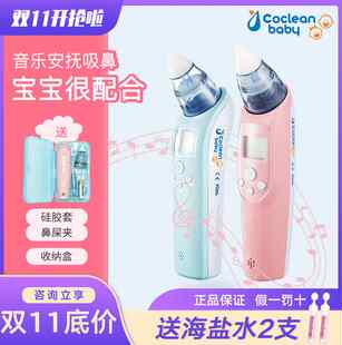 韩国coclean 婴儿电动吸鼻器进口儿童专用鼻屎清洁家用吸鼻涕神器