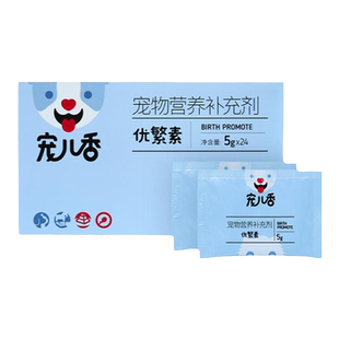 宠儿香优繁优胎素猫咪配种狗狗宠物繁育繁殖怀孕排卵下奶催乳犬猫