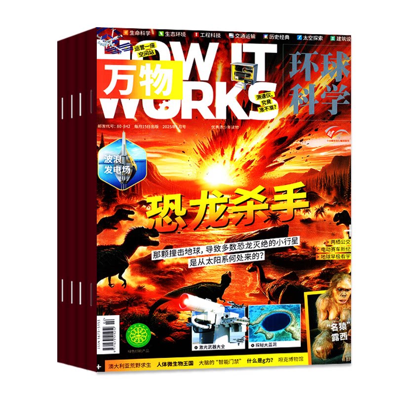 1-9月新【全年/半年订阅/专刊】万物杂志2026/2025/2023年1-12月 How it works环球科学科普