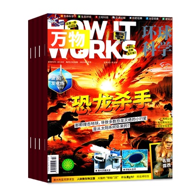 万物杂志2026年1-5月/全年订阅