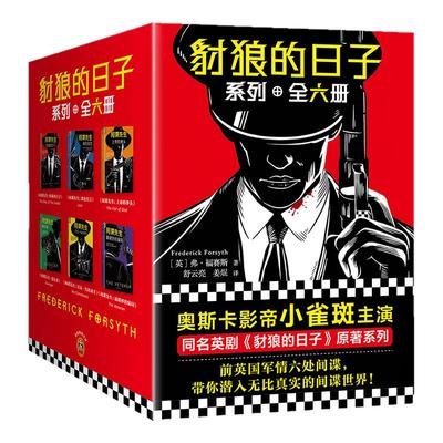 读客豺狼的日子系列全六册