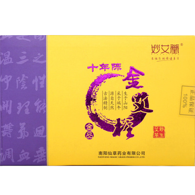 妙艾堂十年陈家用正品艾草条