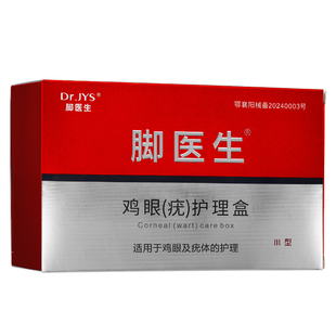 脚医生尤洛清涂抹液鸡眼贴膏手足部脚趾鸡眼老茧跖疣止尤肉刺瘊子
