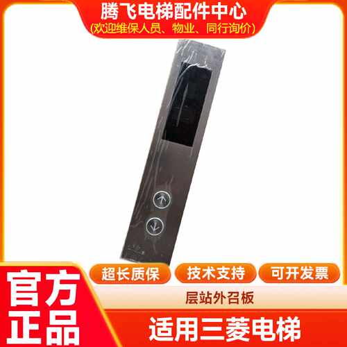 议价适用于三菱电梯P366718B000 P366715 外呼面板DA482按钮面板
