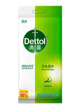 滴露出行便携独立包装卫生湿巾