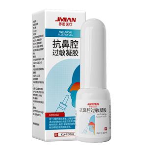 界面医用抗鼻腔过敏凝胶鼻炎喷雾剂鼻塞通鼻哮喘成人儿童专用正品