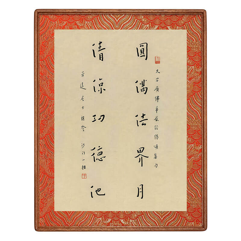 弘一法师《对联》中古风装饰画