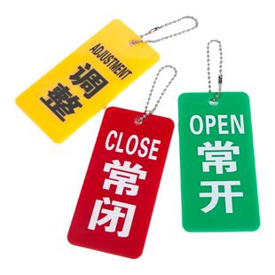 亚克力常开常闭标识牌阀门开闭指示牌消防开关挂牌消防管道标识
