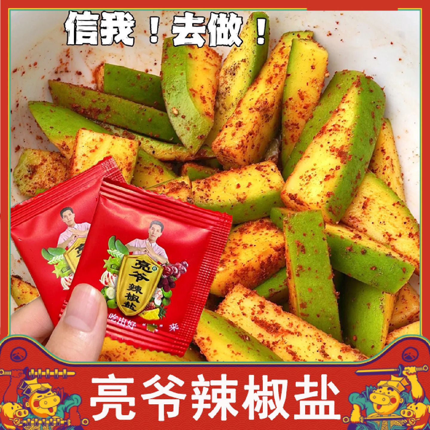辣椒盐广西酸嘢甘草酸梅粉芒果辣椒盐酸果配料蘸料小包装