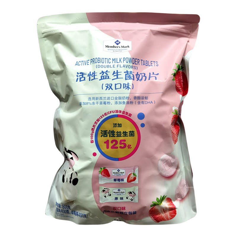 Member's Mark活性益生菌奶片双口味新西兰进口儿童成人800g原味