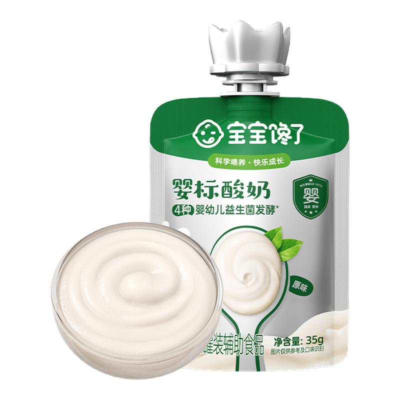 【百补】宝宝馋了婴标酸奶35g宝宝酸奶
