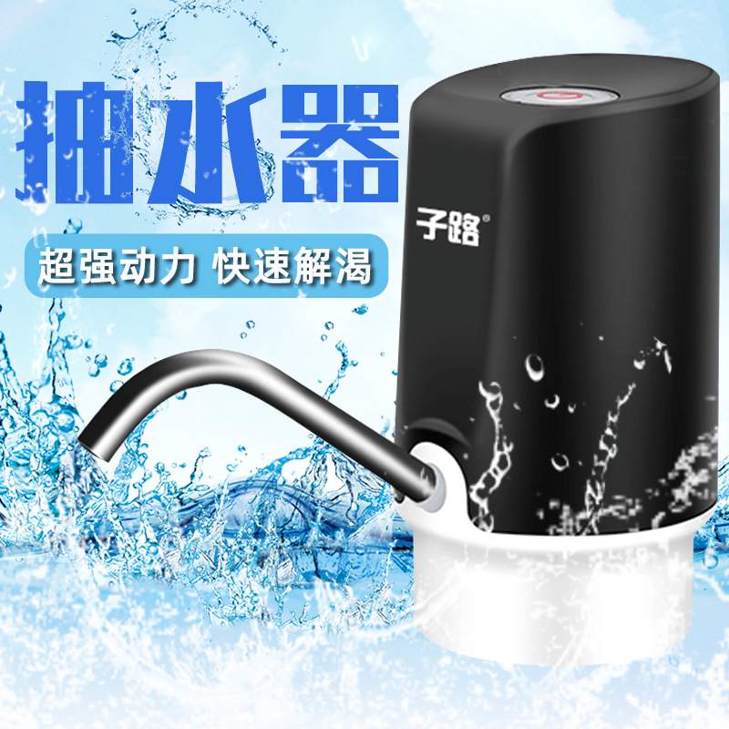 子路桶装水抽水器饮水桶家用水器水器器纯净水吸水压自动矿泉水上