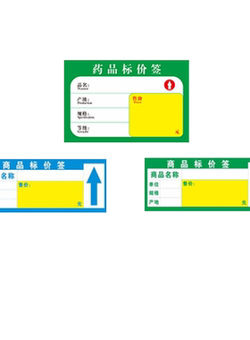 彩色商品标价签价格可定做标签纸