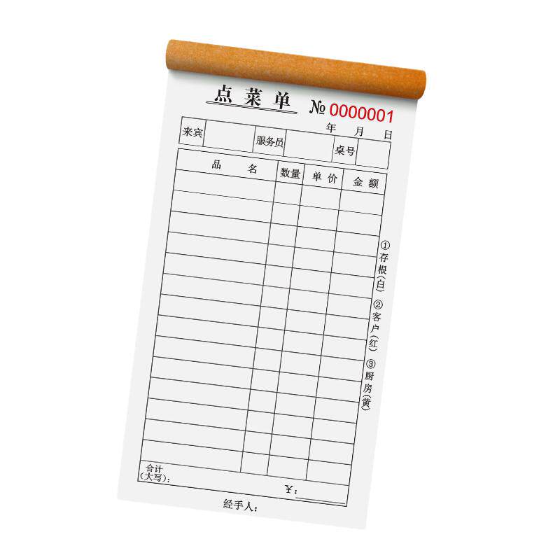 点菜单二联三联饭店烧烤店夜宵火锅通用无碳复写菜单本单联一联点菜本两联酒水单点餐单餐厅餐饮专用自带
