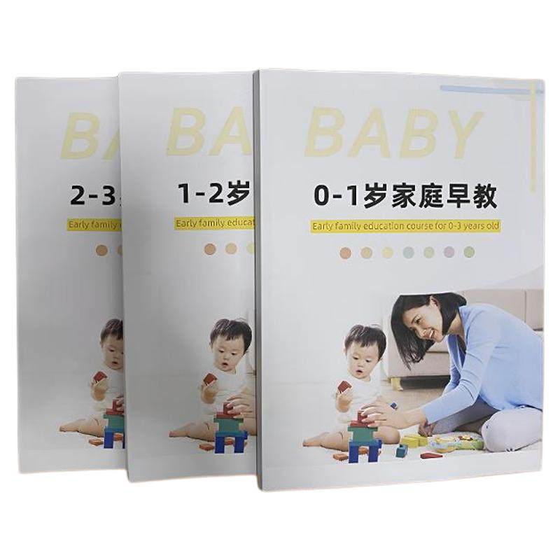 家庭早教课程入户上门早教婴幼儿宝宝早教课程0到3岁在家早教教案