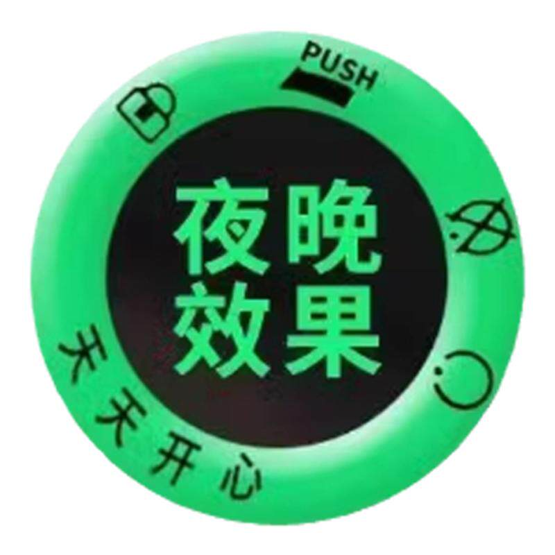 钥匙孔发光圈装饰用荧光贴