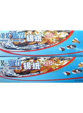 兰花锡纸商用家用加厚大卷锡箔纸